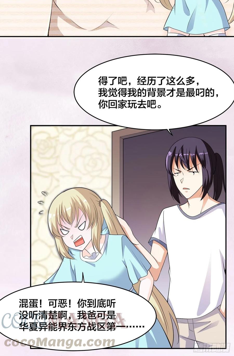第144话 嫁人还得拼爹！20