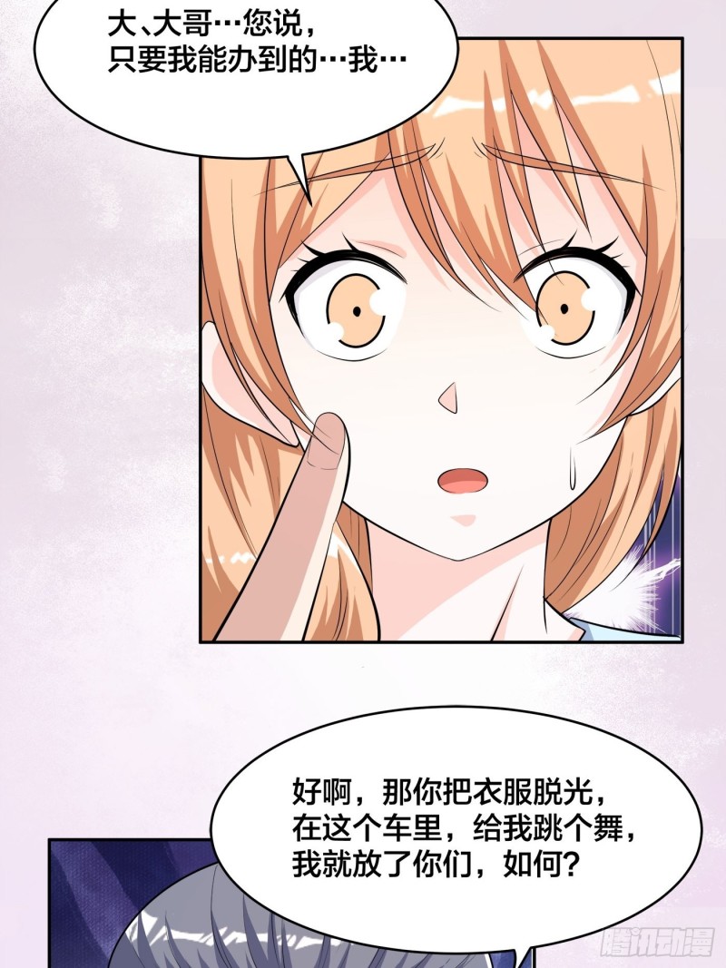 第125话 让她跳个脱衣舞？！17