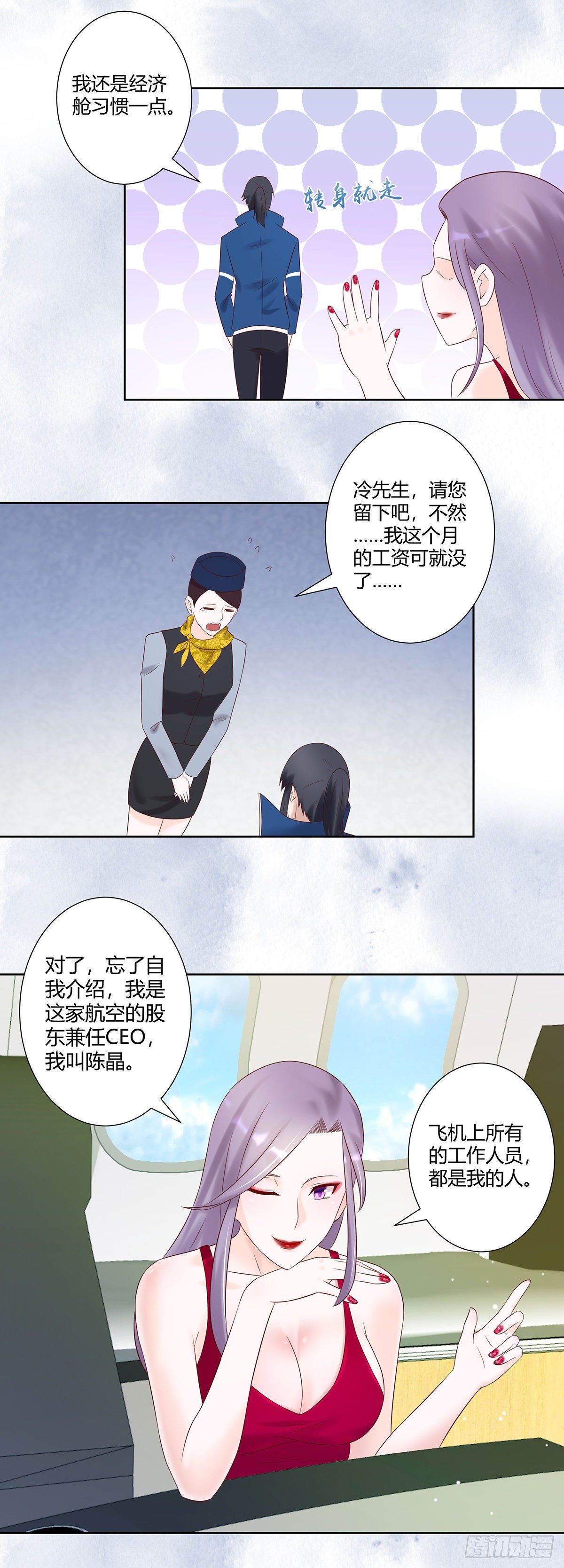 第39话 做我的男人吧~7