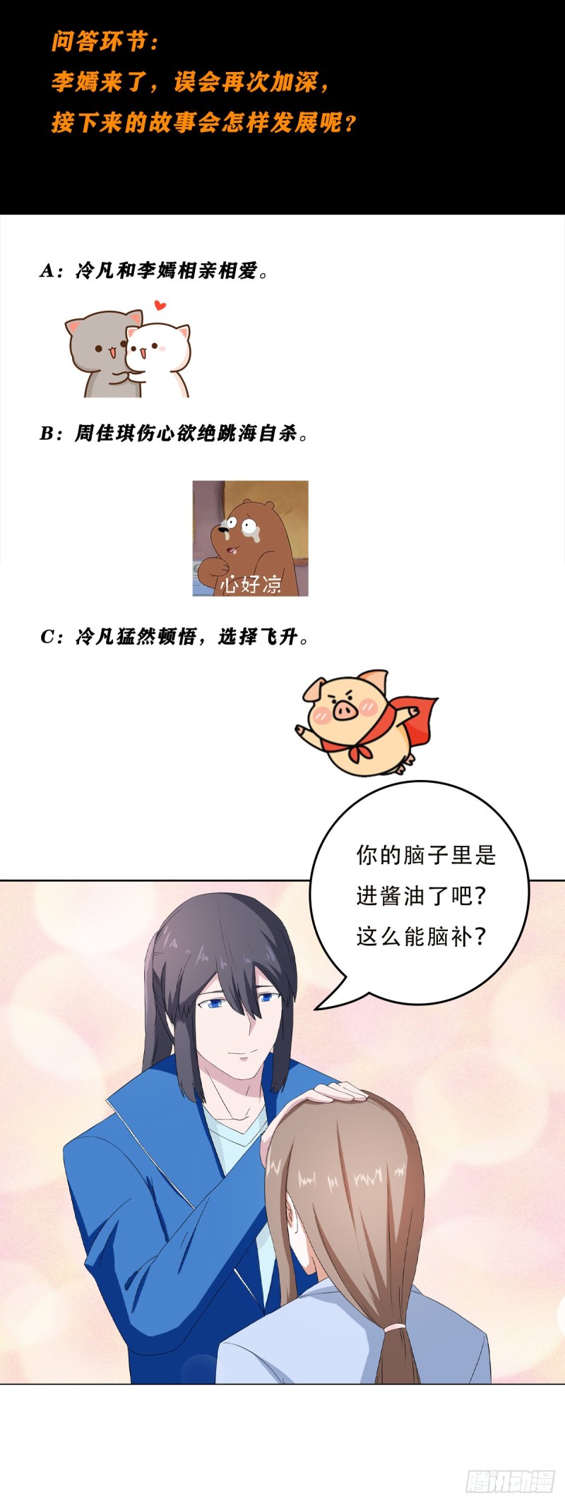 第53话 脑补一场大戏？23