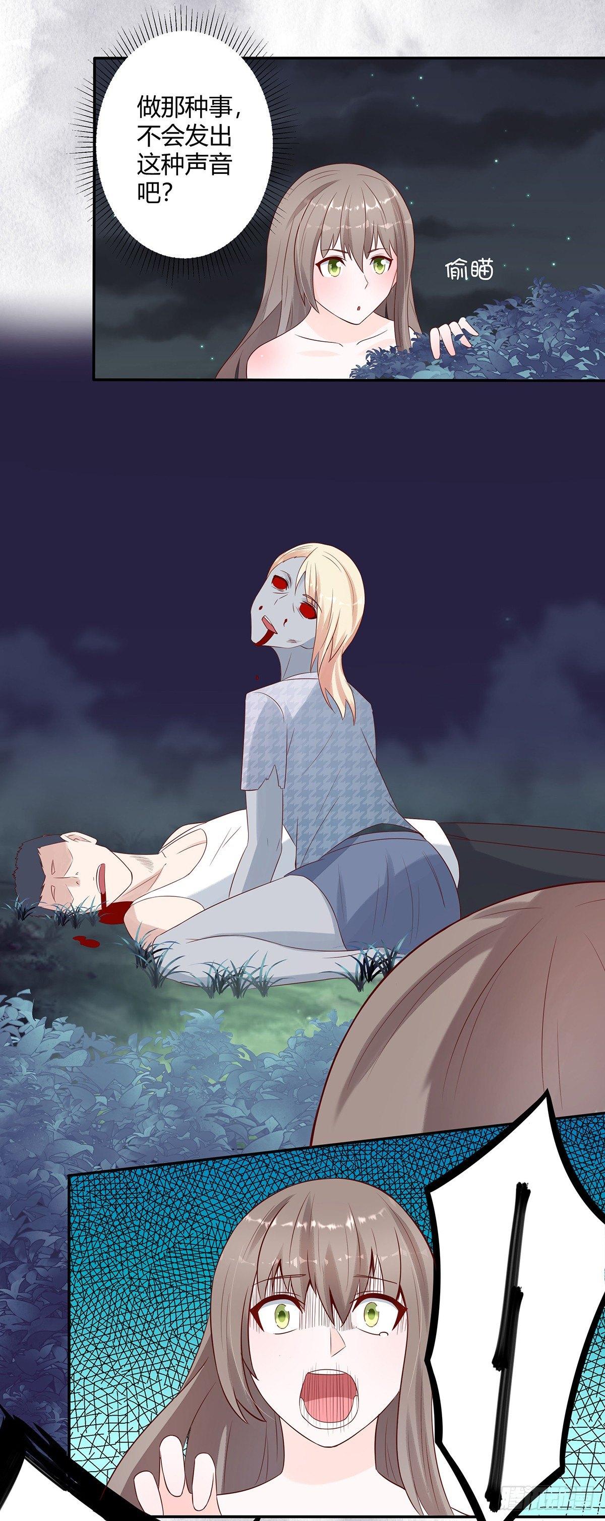 第6话 怀中美人变丧尸？9