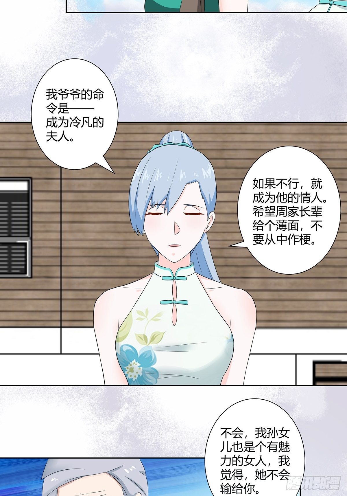 第44话 月老的手停不下来了！19