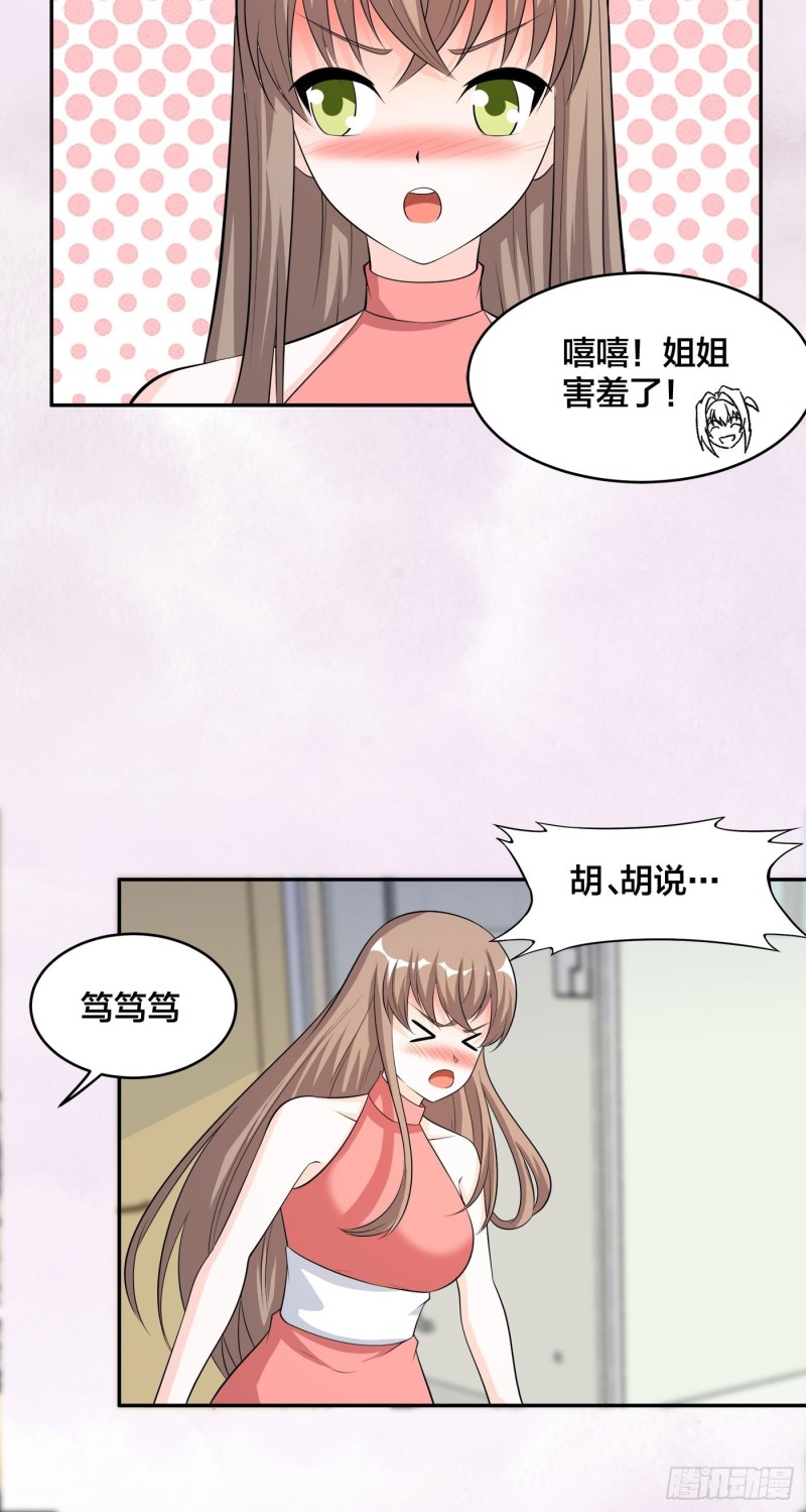 第116话 周佳琪的心意14