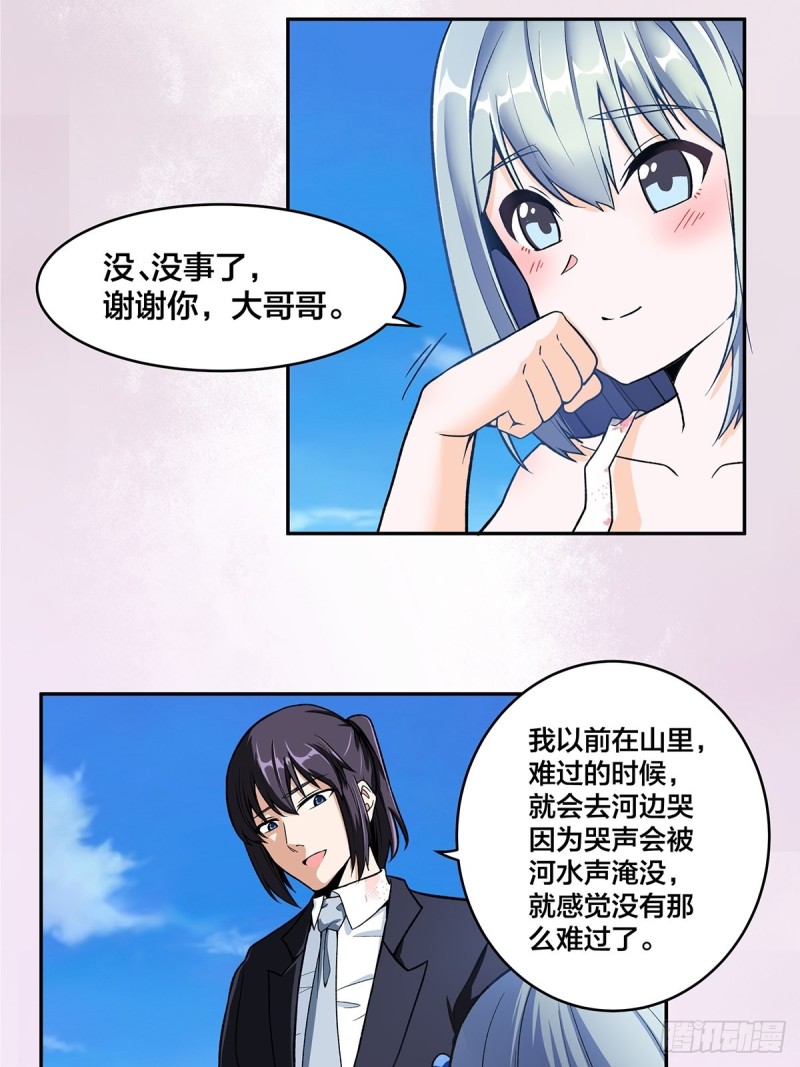 第90话 爸爸和妈妈？2