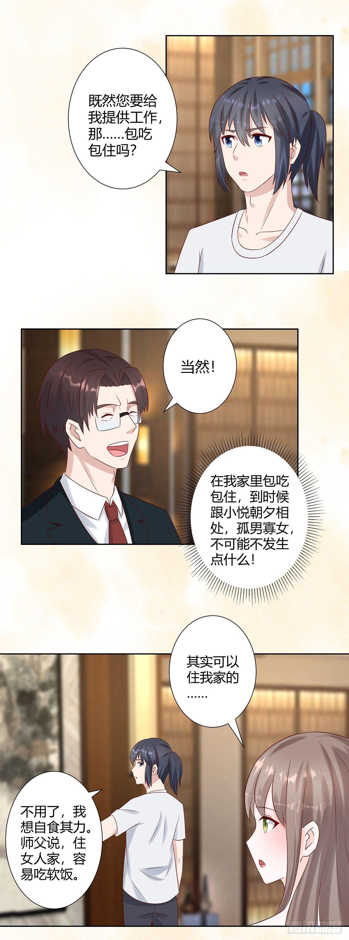 第9话 这房间和我气质很配？8
