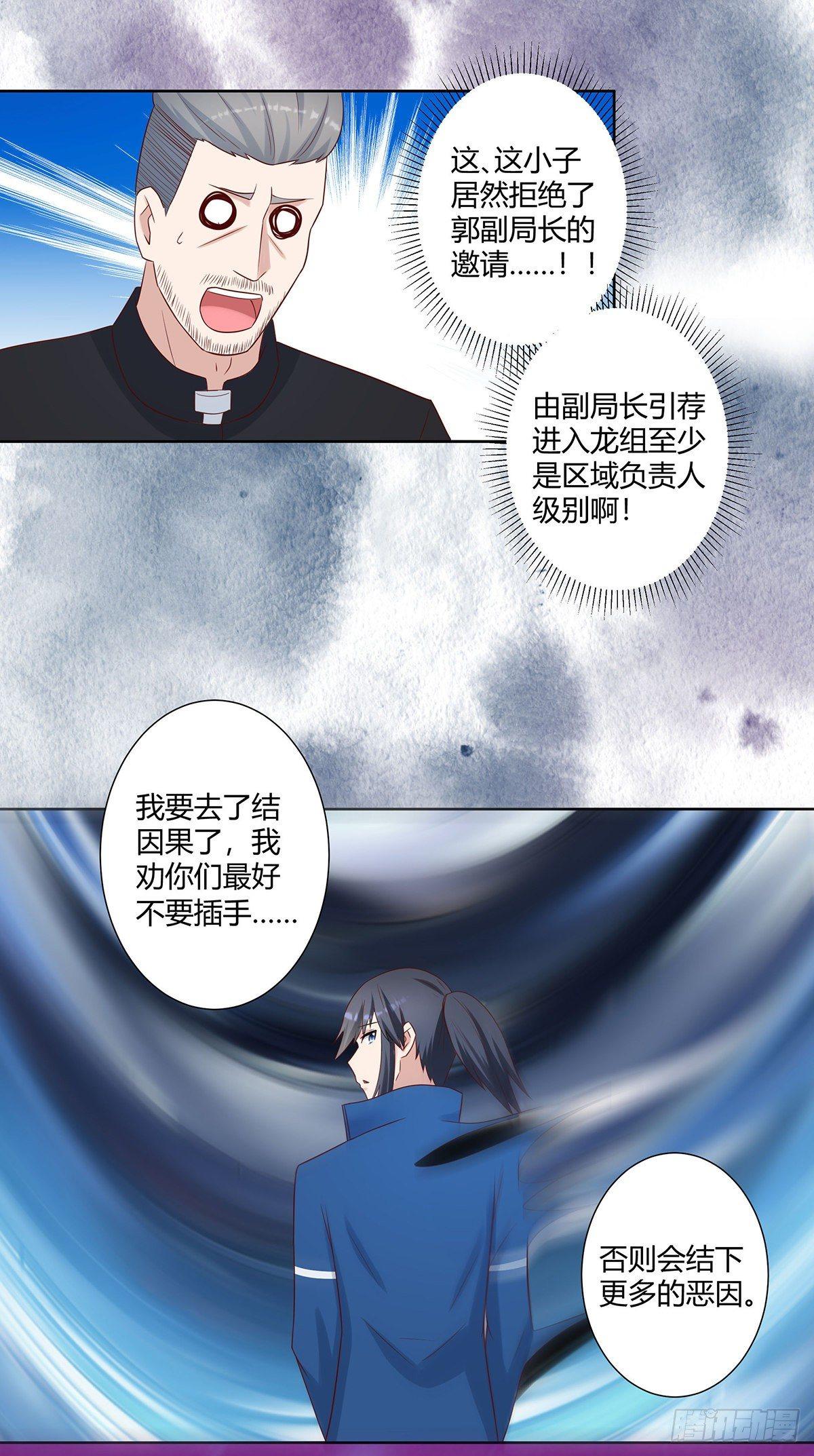 第21话 我来应验你的恶果！2