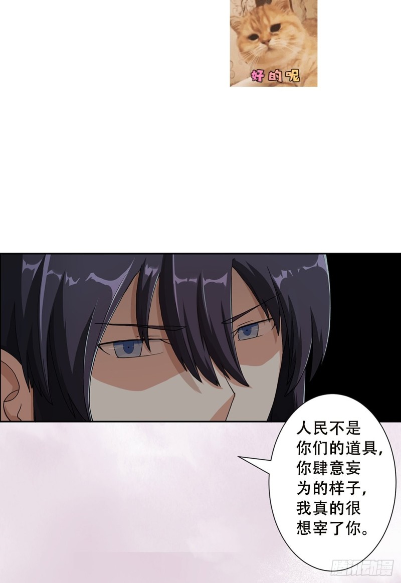 第83话 你凭什么代表人民？21