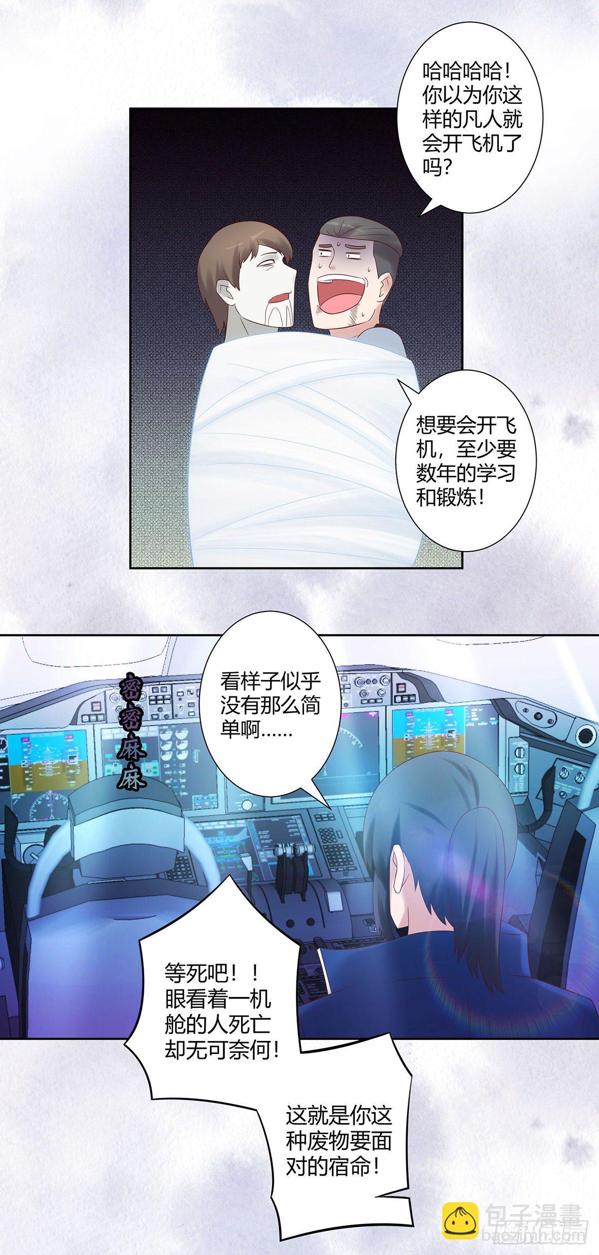第42话 扛着飞机就跑！3