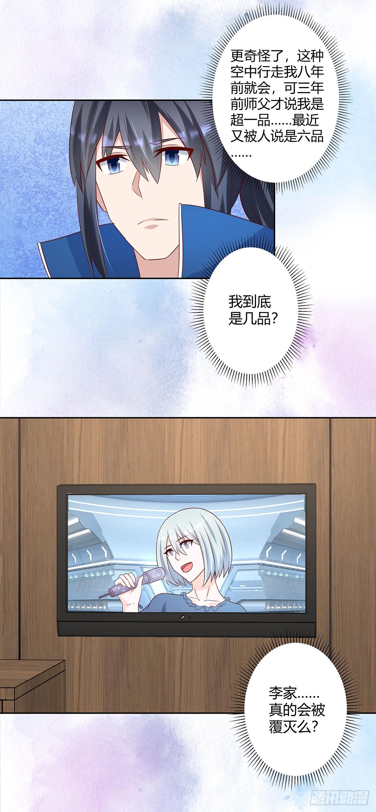 第26话 扑朔迷离的等级12
