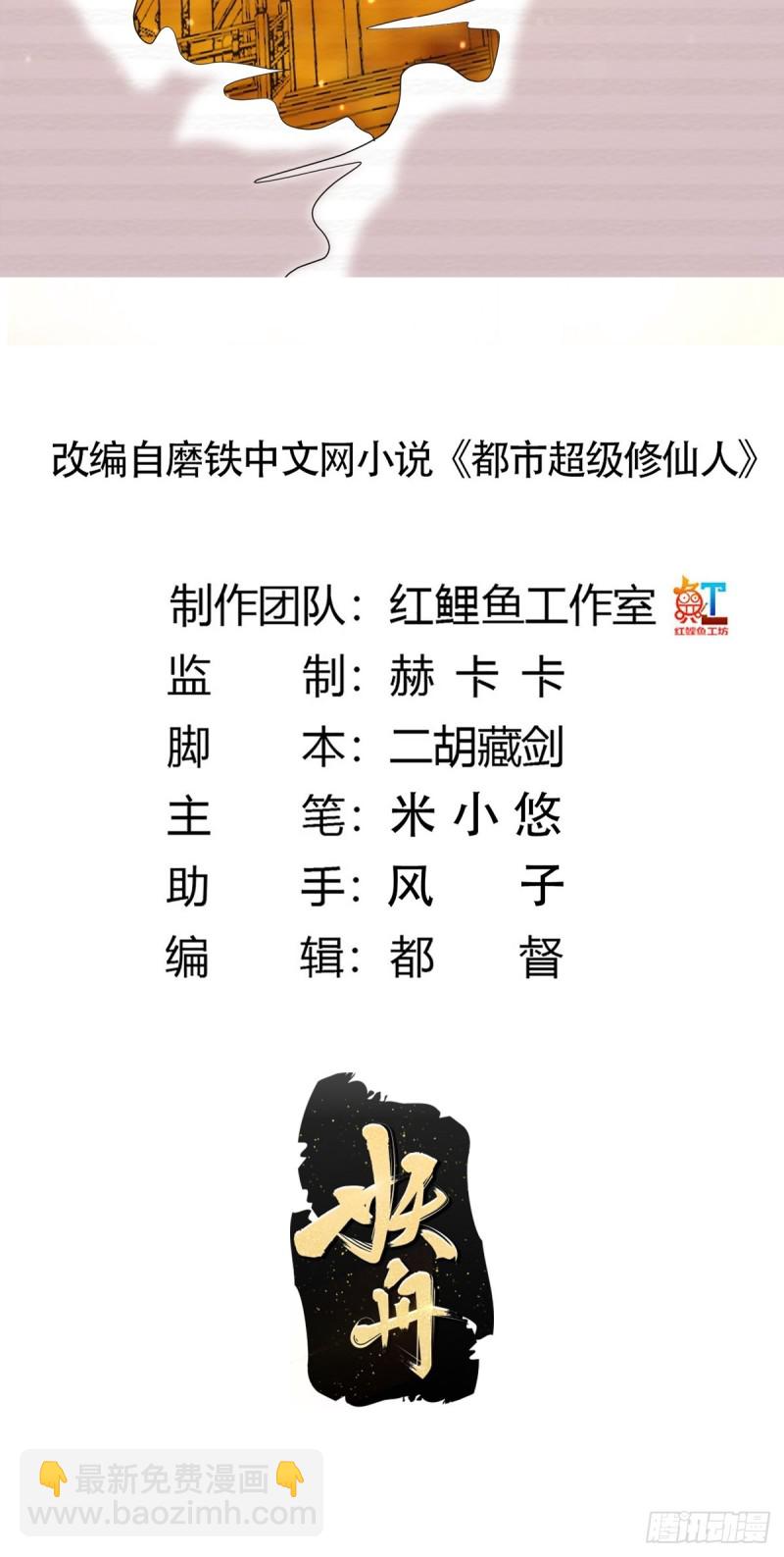 第170话 通天界的秘宝1