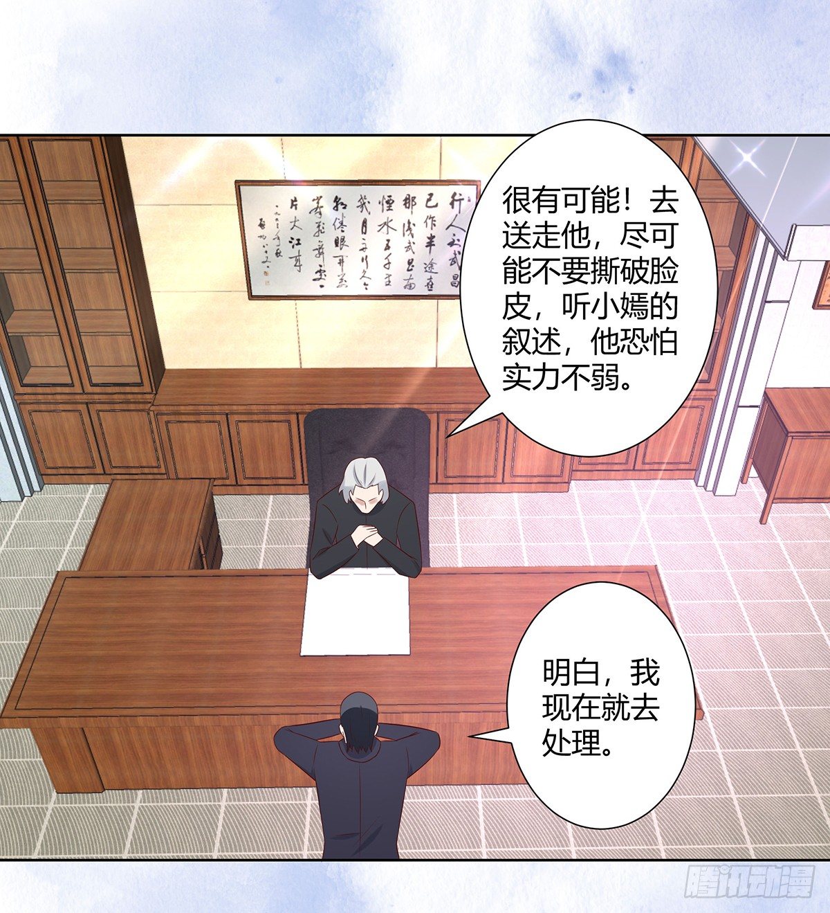 第32话 你在赶我走？6