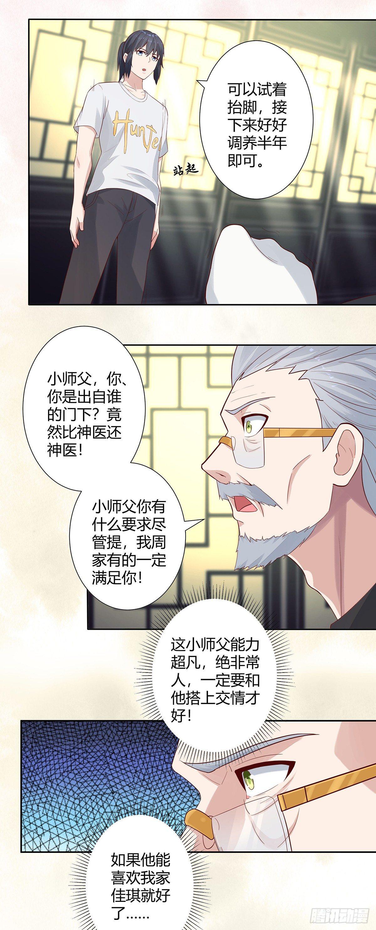 第3话 我居然是个私生子？！5