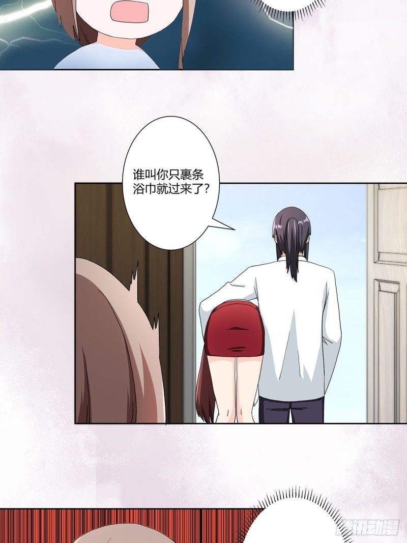 第74话 绿茶心机！17