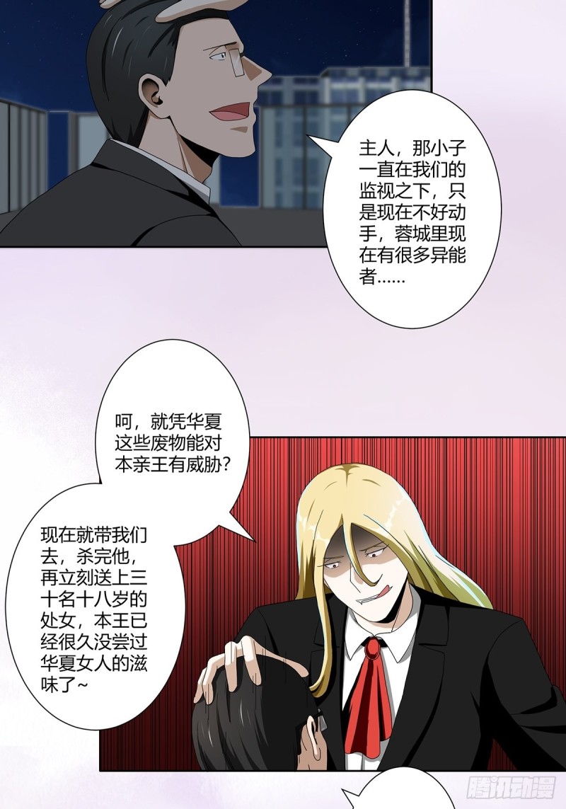 第67话 就不能给我一个机会吗10