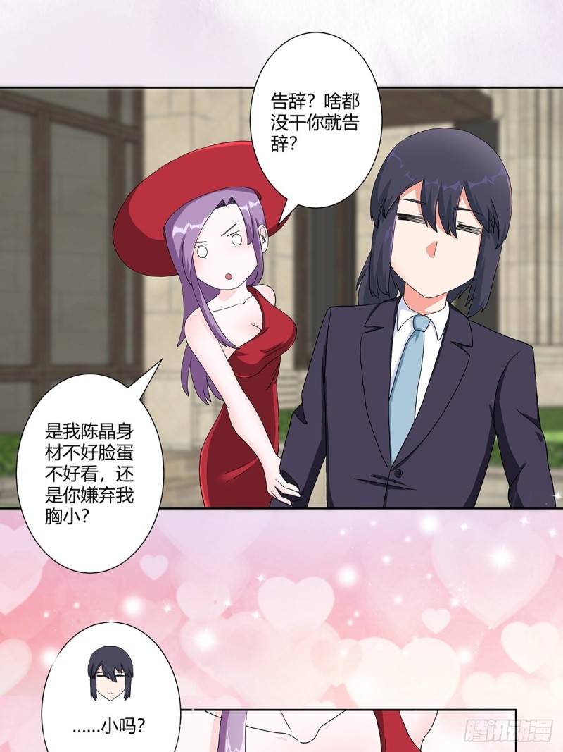 第62话 陈晶是怎样的人？6