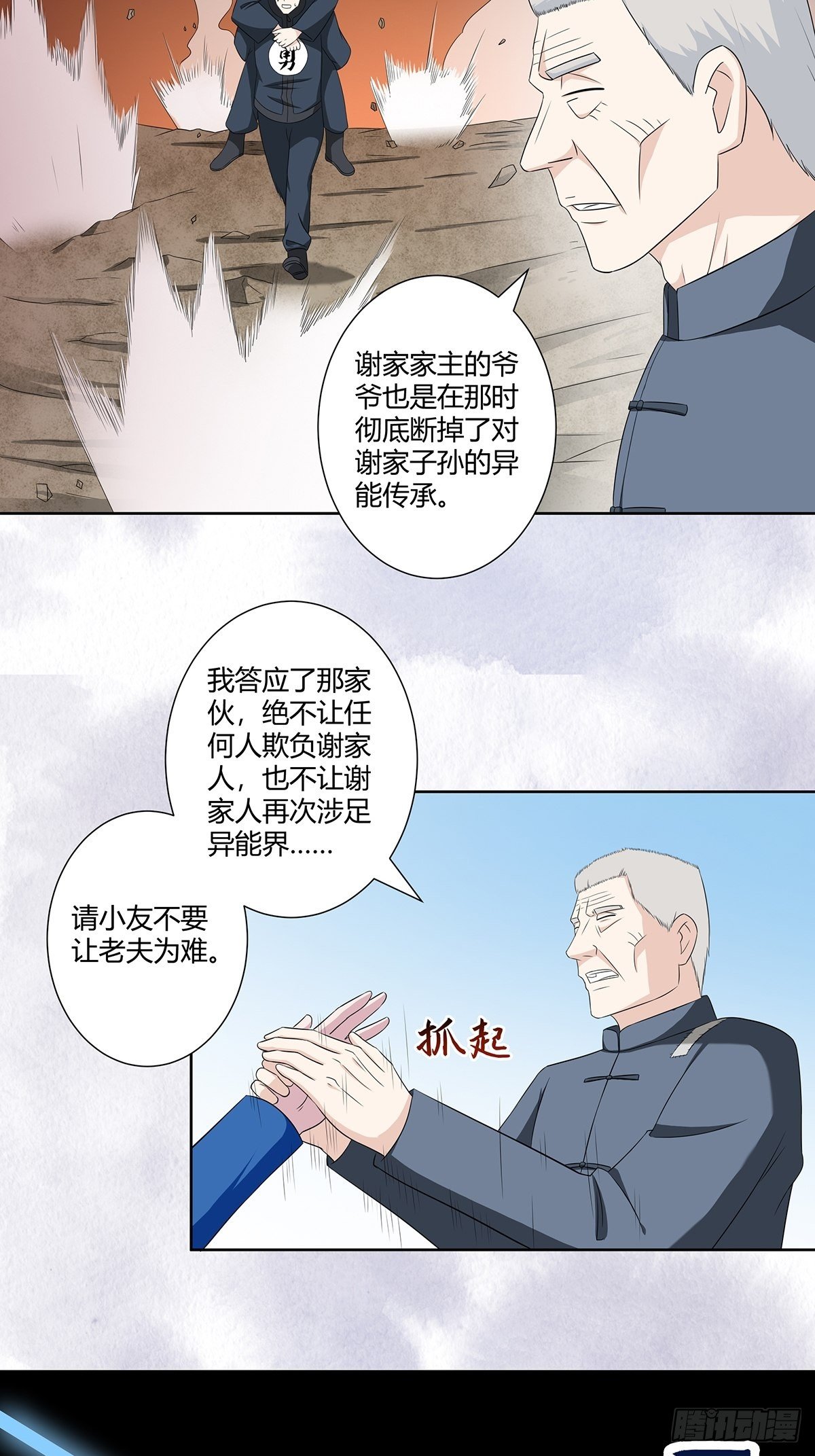 第47话 总有人得牺牲？3