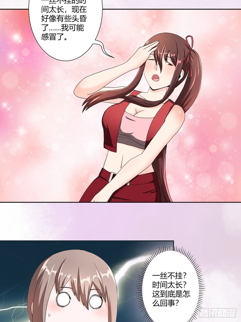 第74话 绿茶心机！16
