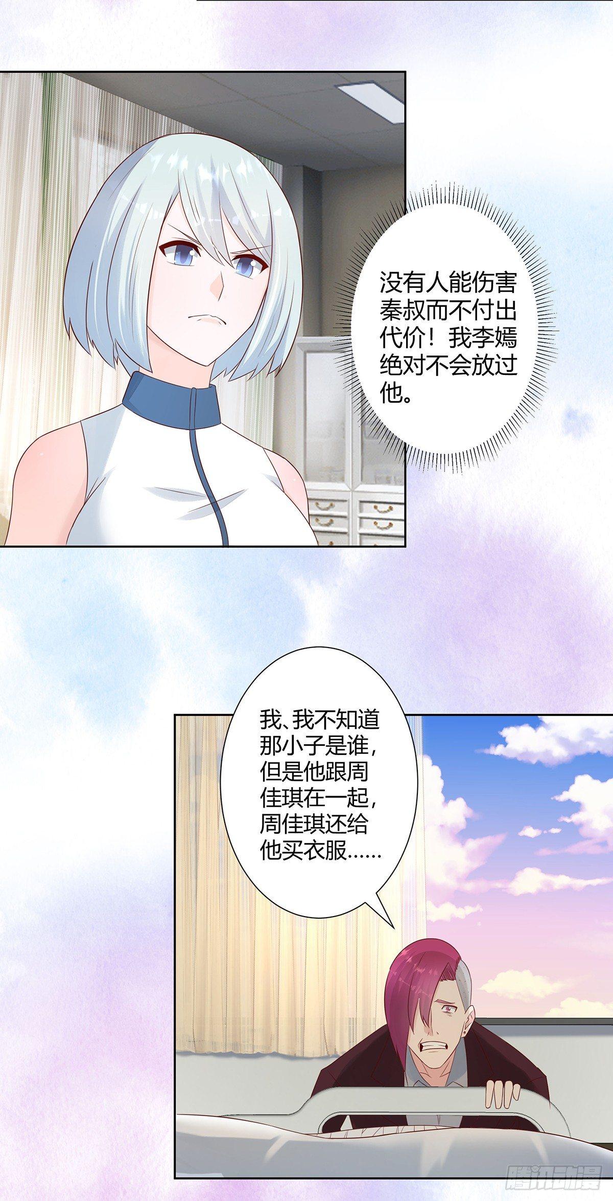 第16话 你被针对了！2