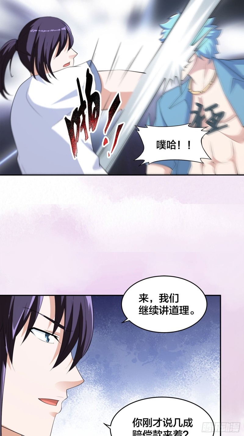 第138话 都是讲道理的人22