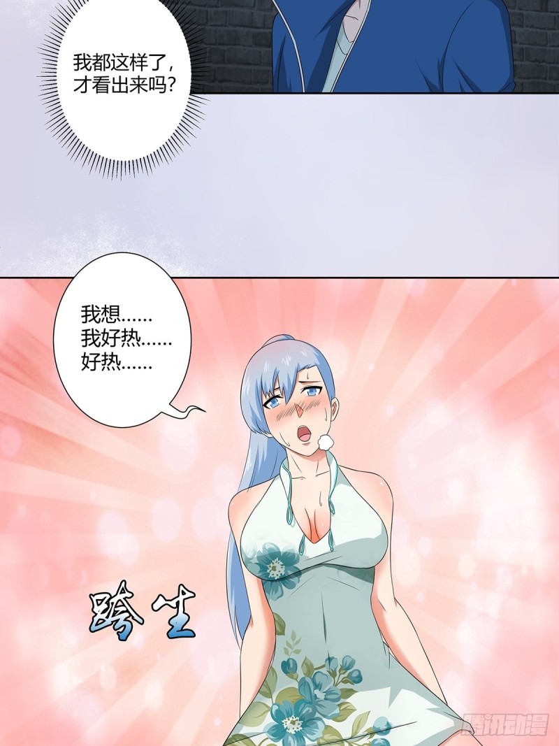 第48话 快！给我解毒！2