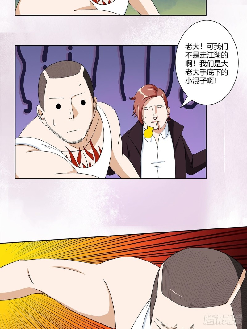 第86话 对，我们丧尽天良！6