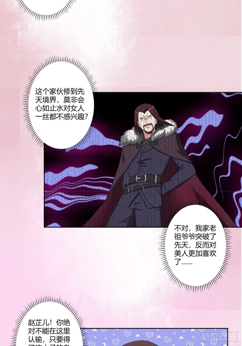 第72话 浴巾少女娇媚诱惑？15