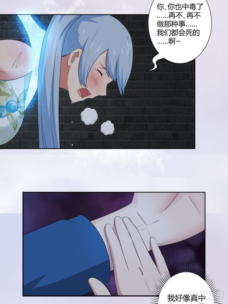 第48话 快！给我解毒！9