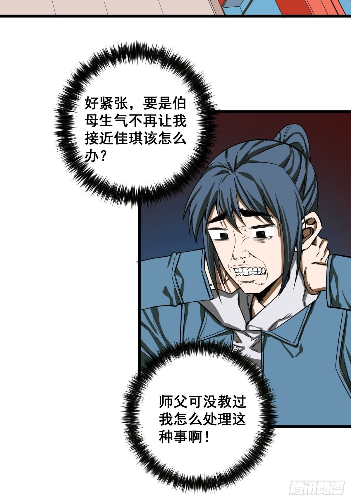 第186话 佳琪妈妈的邀约18
