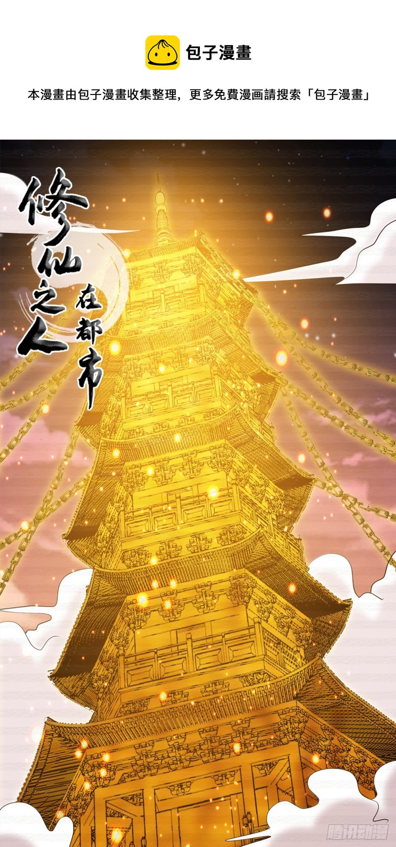 第170话 通天界的秘宝0