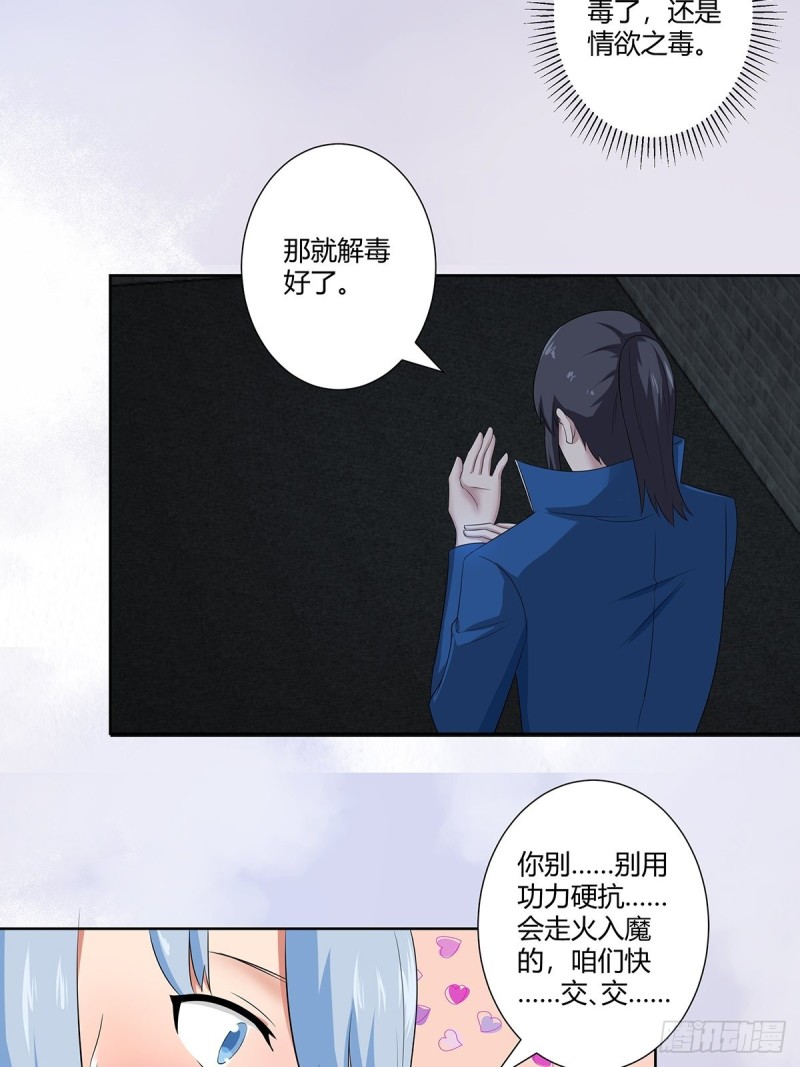 第48话 快！给我解毒！10