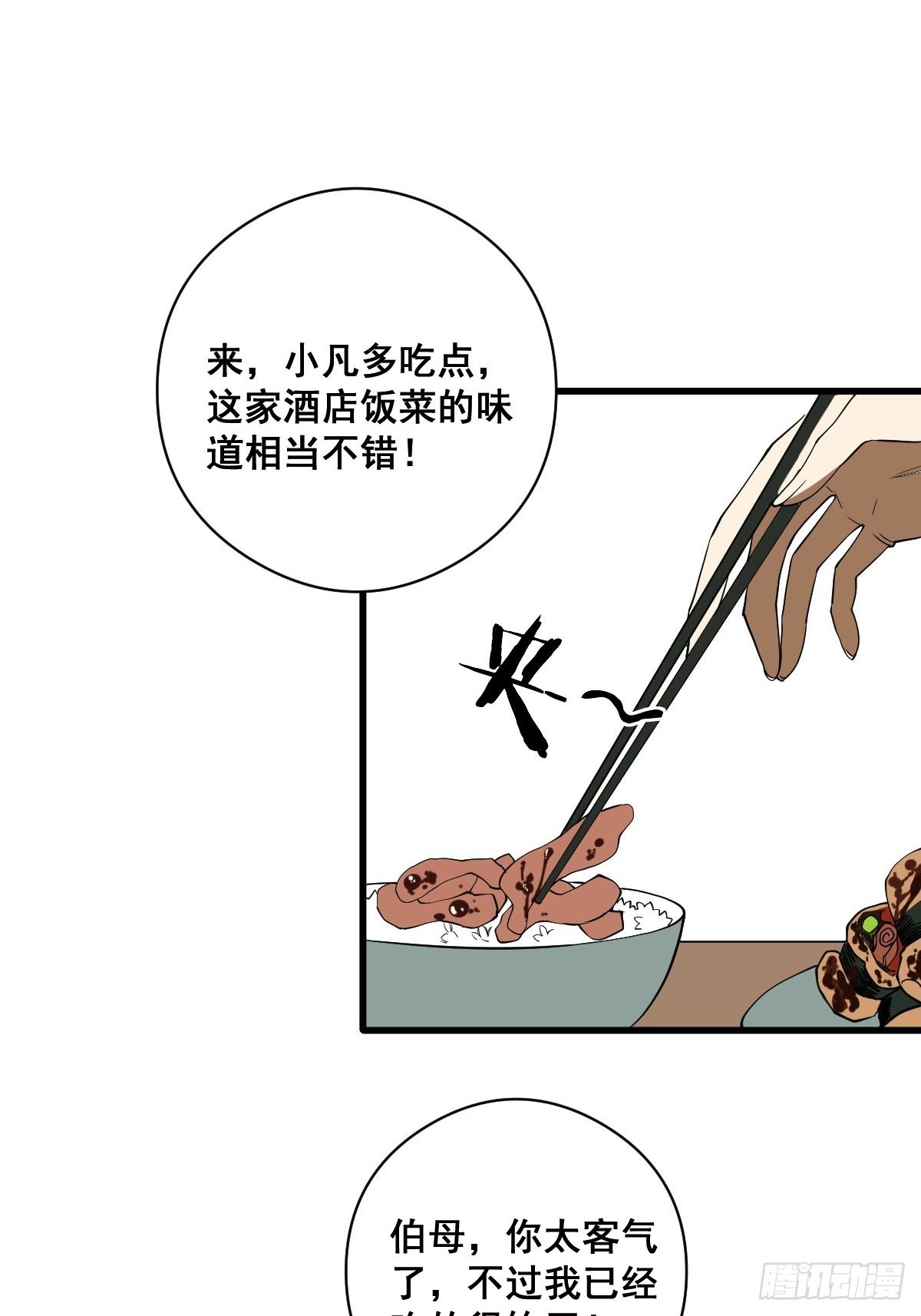 第186话 佳琪妈妈的邀约25