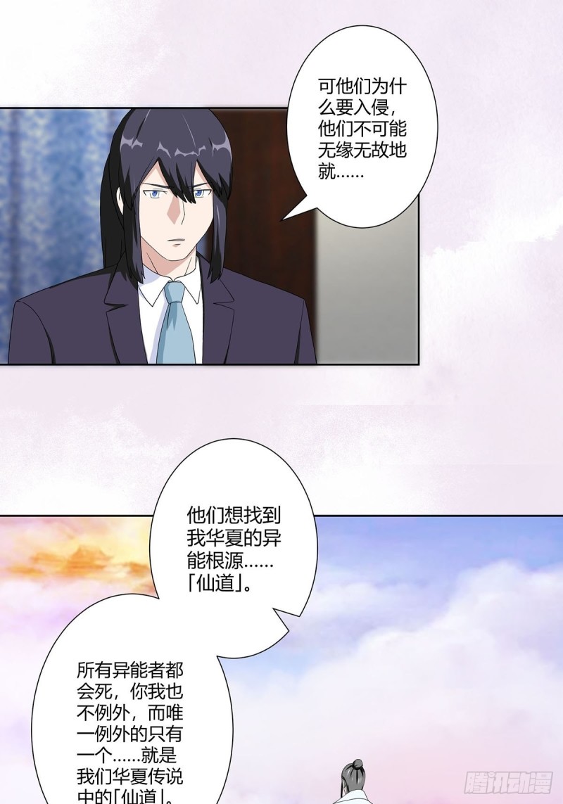 第64话 长生仙道！12