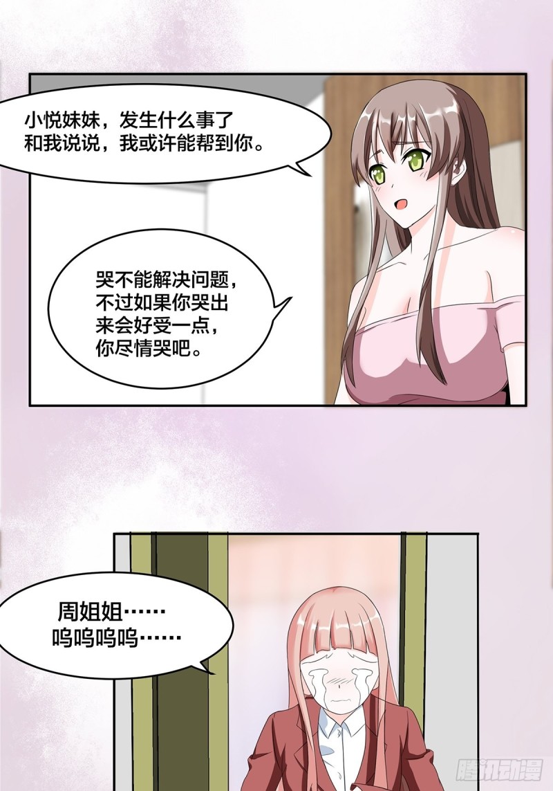 第91话 女孩的社会之痛8