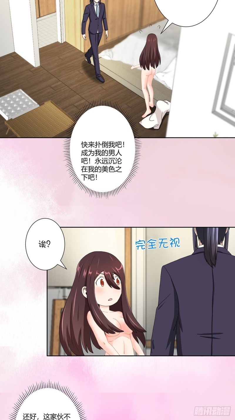 第73话 直男也会发新芽？2