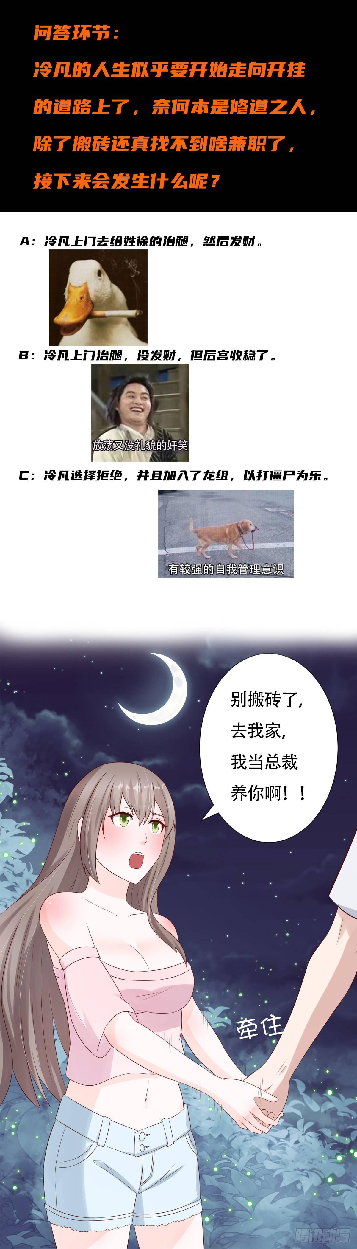 第7话 修行三年反而降级了？15