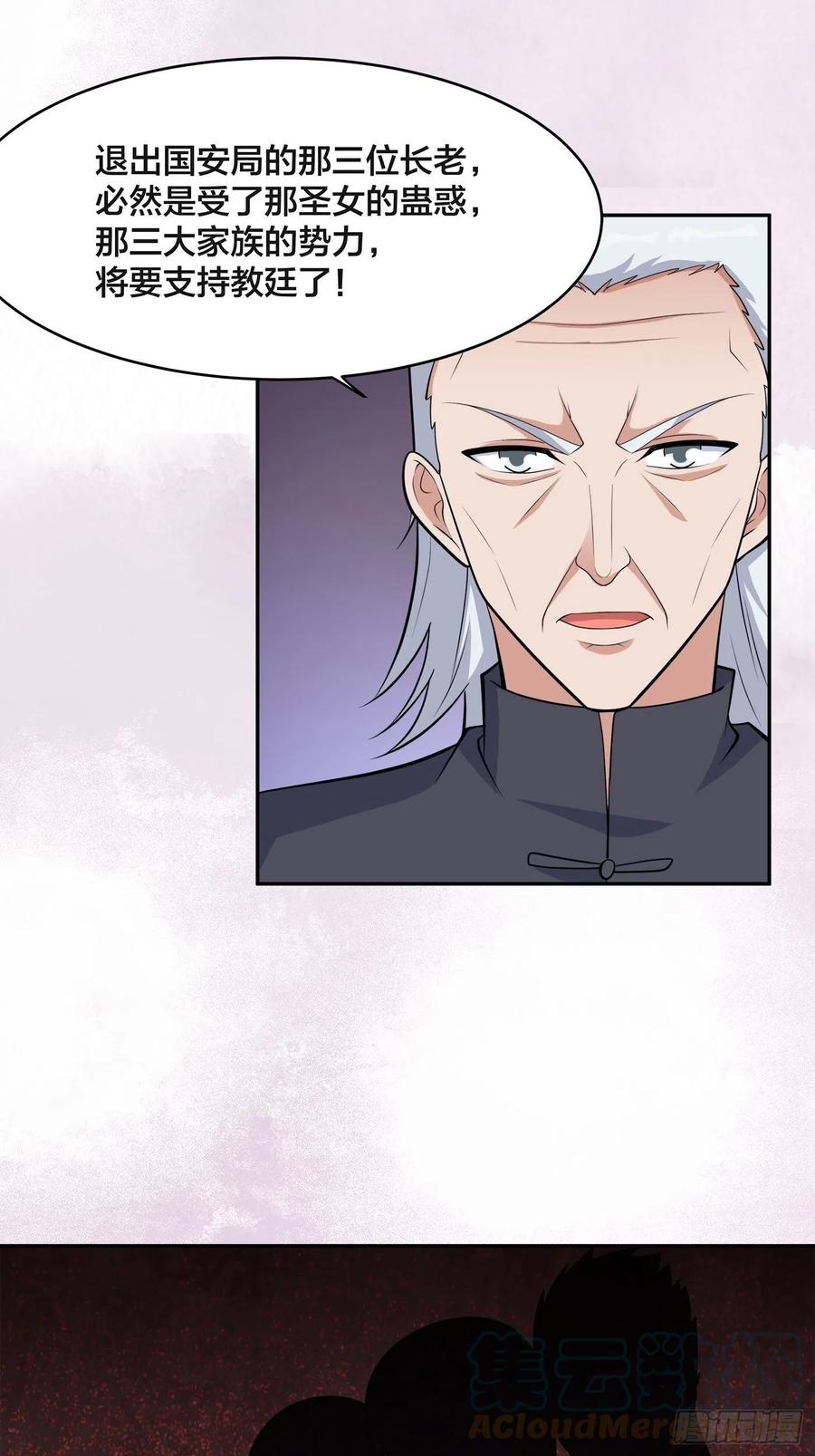 第148话 相亲的大长老2