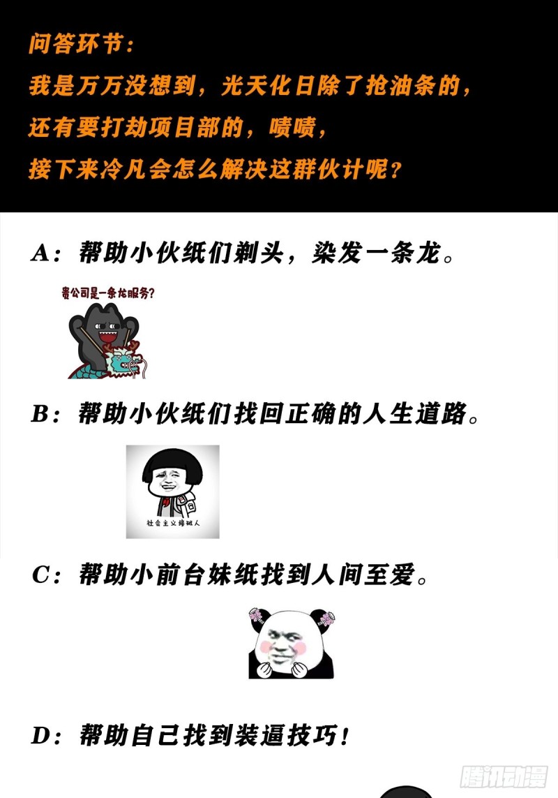 第85话 问题才刚刚开始22