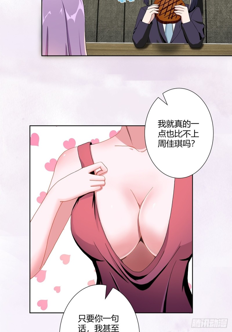 第67话 就不能给我一个机会吗13