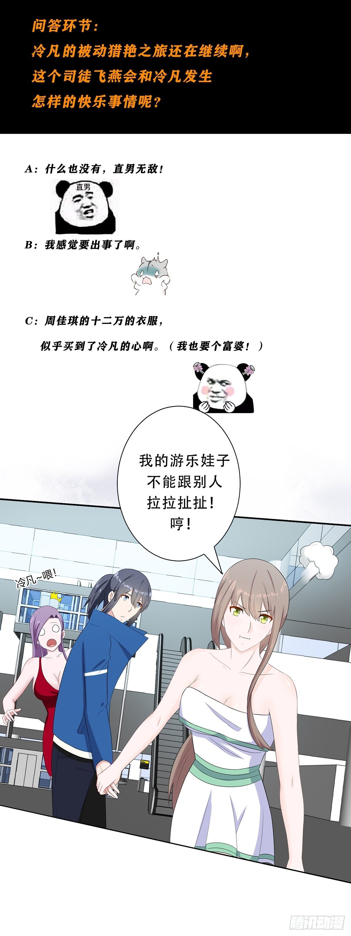第44话 月老的手停不下来了！21