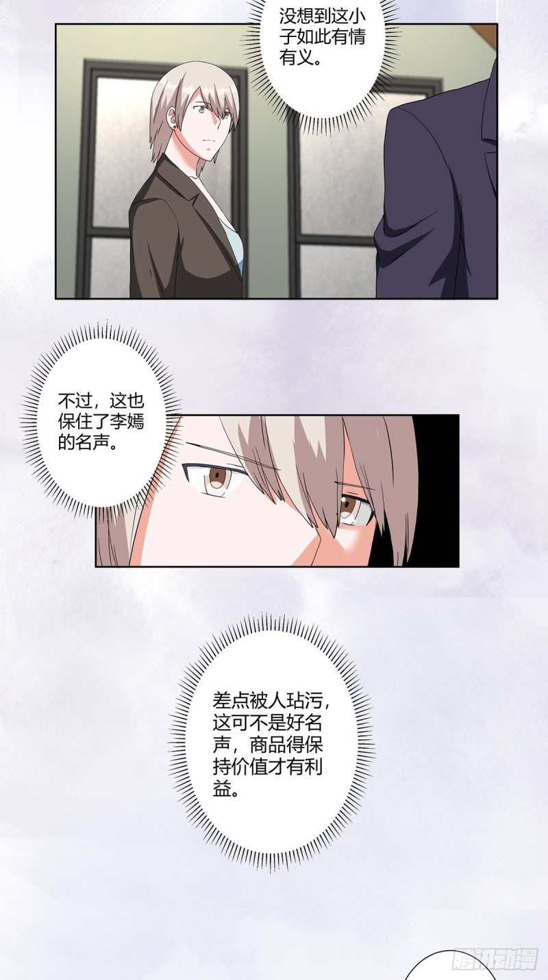 第59话 李嫣的决定！5