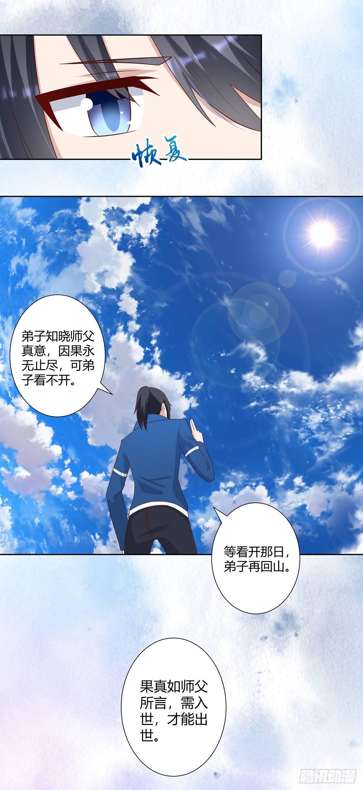 第24话 出世需入世！10