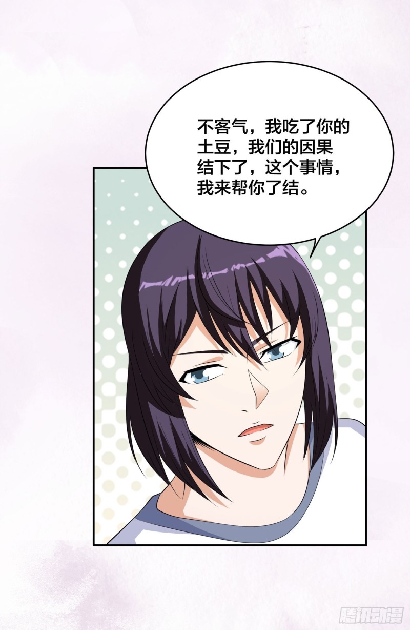 第129话 土豆就是因果26