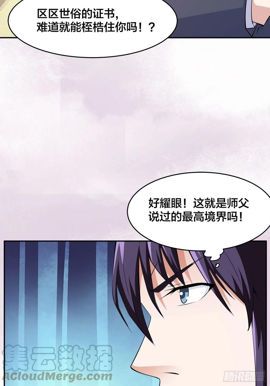 第158话 妖艳的圣女4