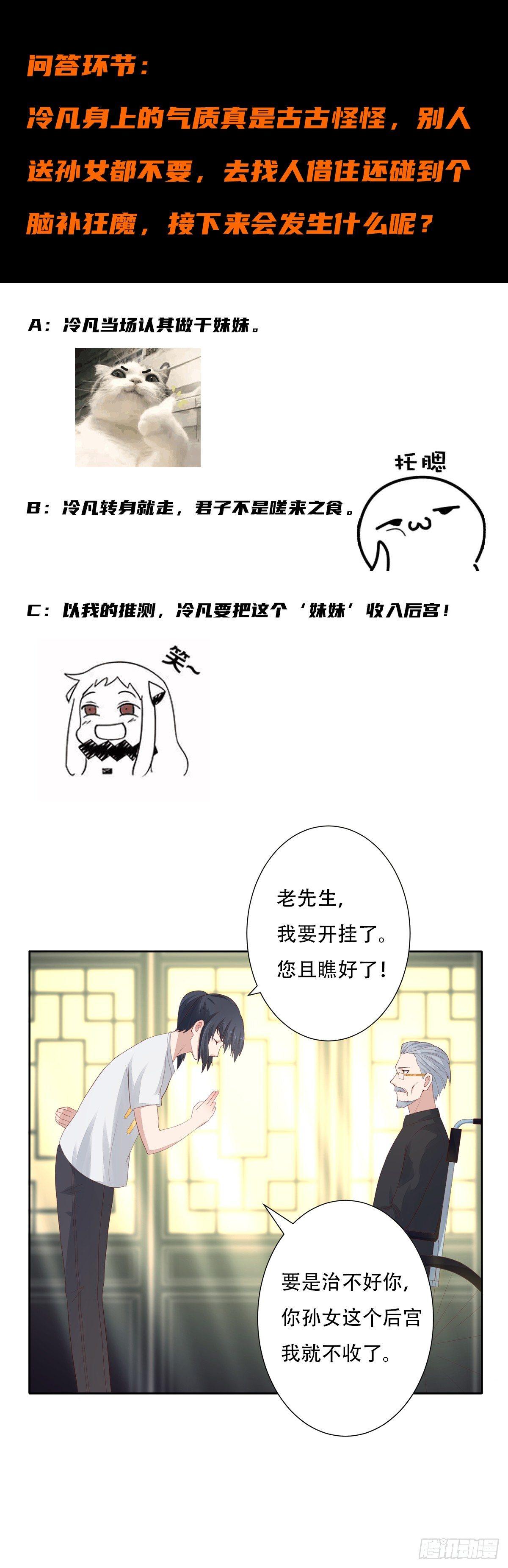 第3话 我居然是个私生子？！17
