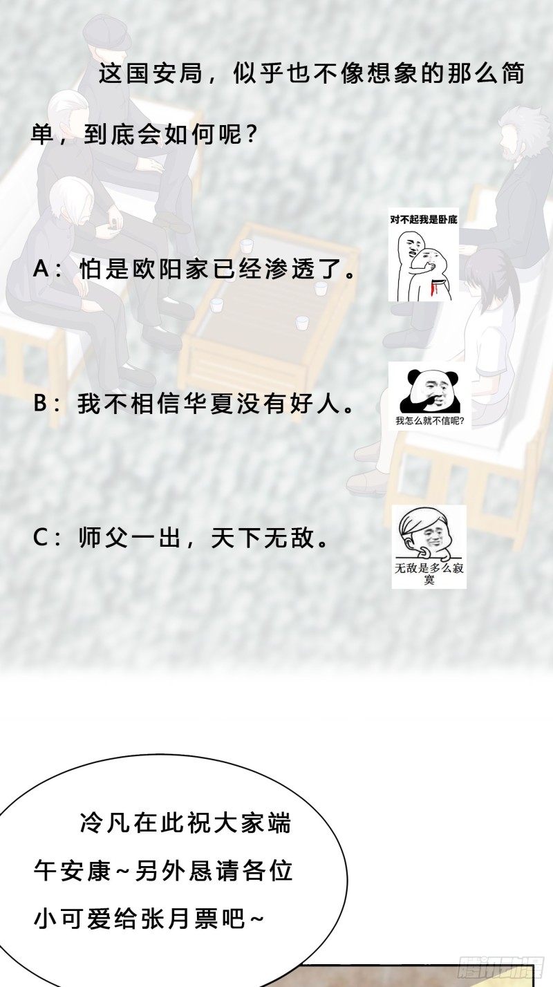 第124话 国安局的底牌31