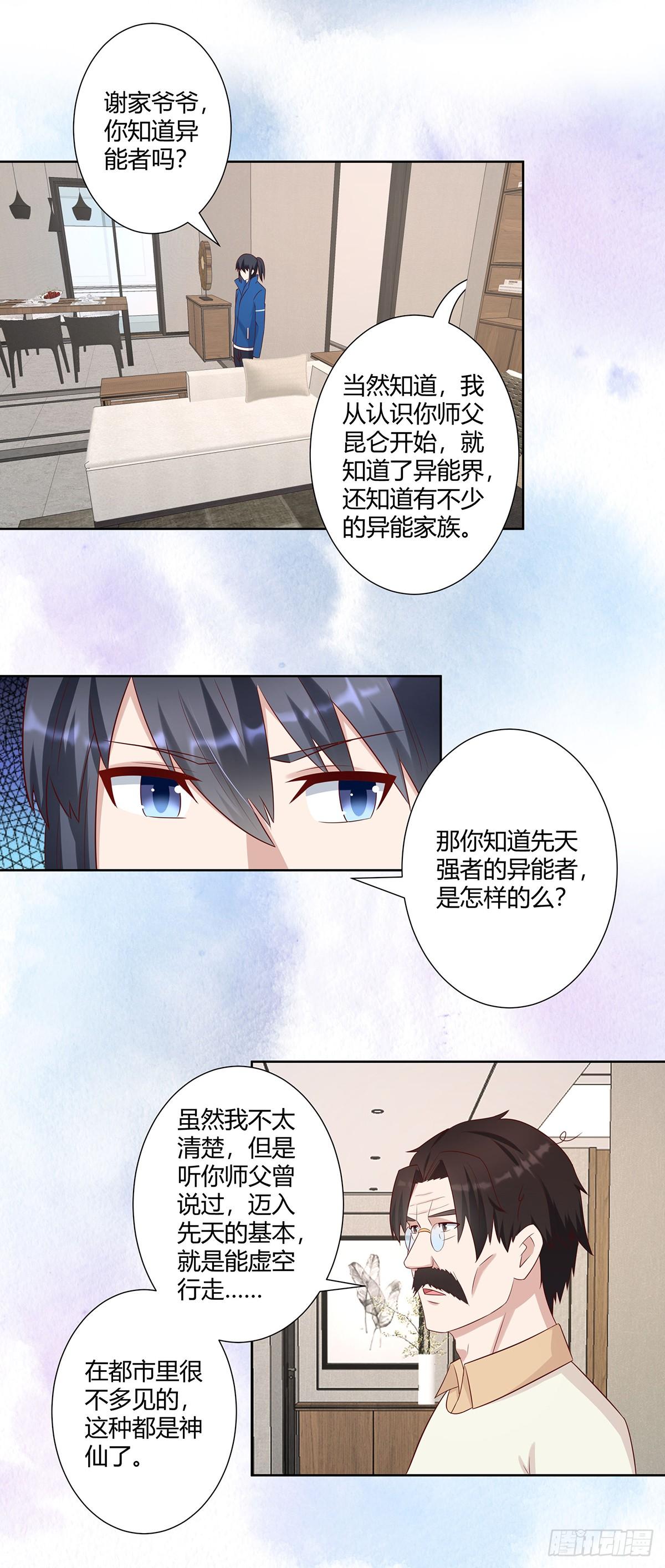 第26话 扑朔迷离的等级10