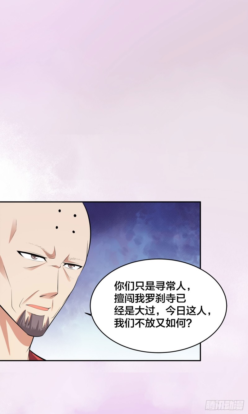 第108话 秃驴！放下那个小妞16