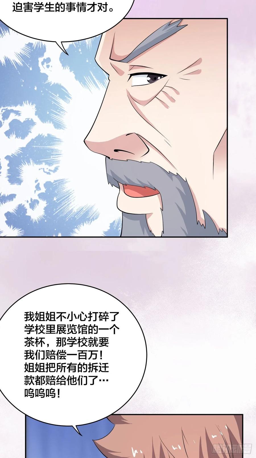 第150话 我看着很穷？5