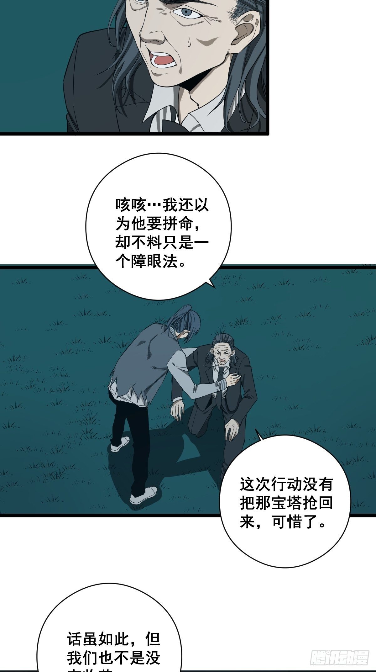 第183话 动乱的尾声！31