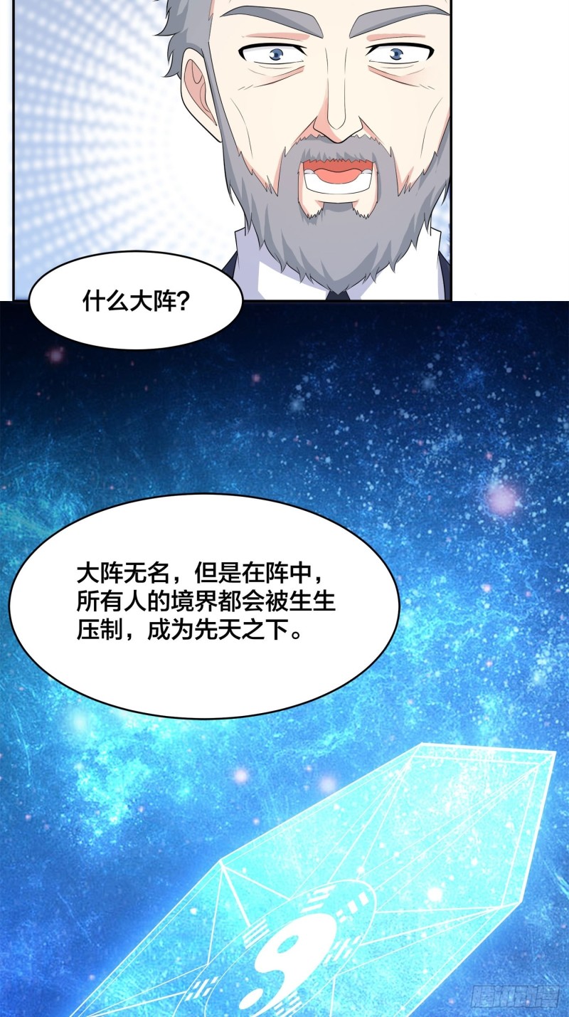 第124话 国安局的底牌11